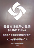 The Most Competitive Brand Ministry of Commerce of the PRC
