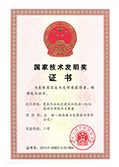 National Award for Technological Invention State Council of the PRC National Award for Technological Invention State Council of the PRC