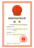 National Science & Technology Progress Award (Second Prize) State Council of the PRC National Science & Technology Progress Award (Second Prize) State Council of the PRC
